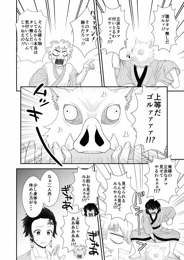 お前の××××見せてみろ!! - page8