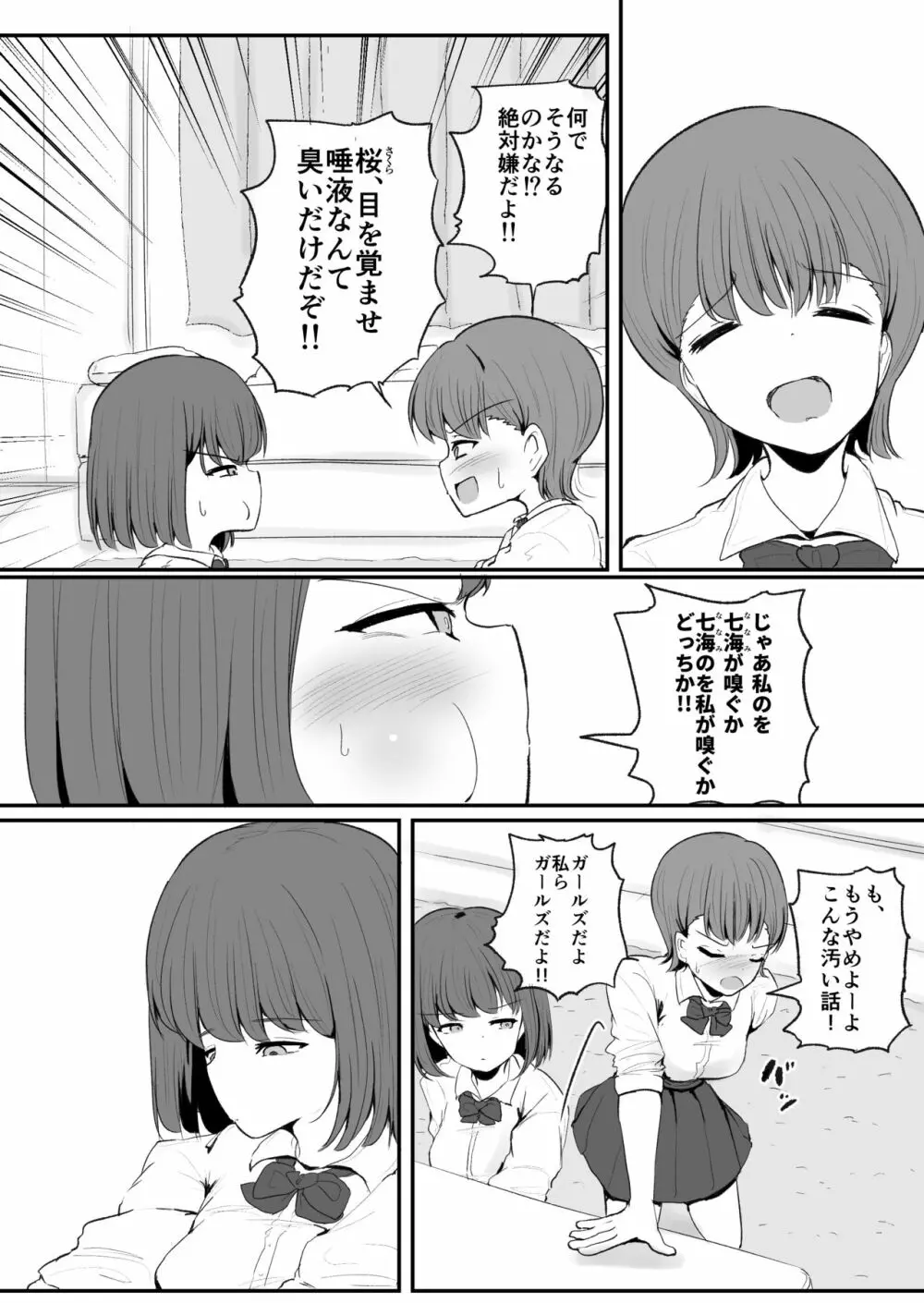 友達に変態すぎる性癖を告白されたレズカップル - page10