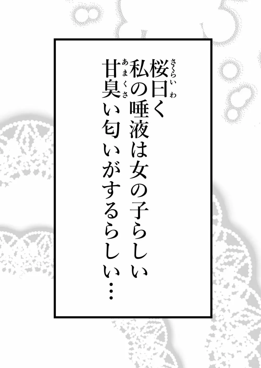 友達に変態すぎる性癖を告白されたレズカップル - page14