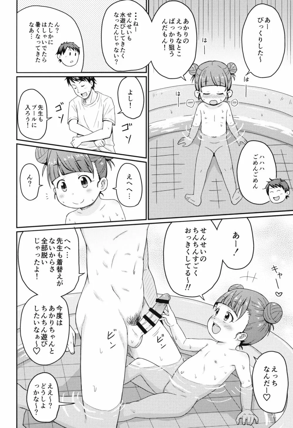 放課後の水遊び - page11