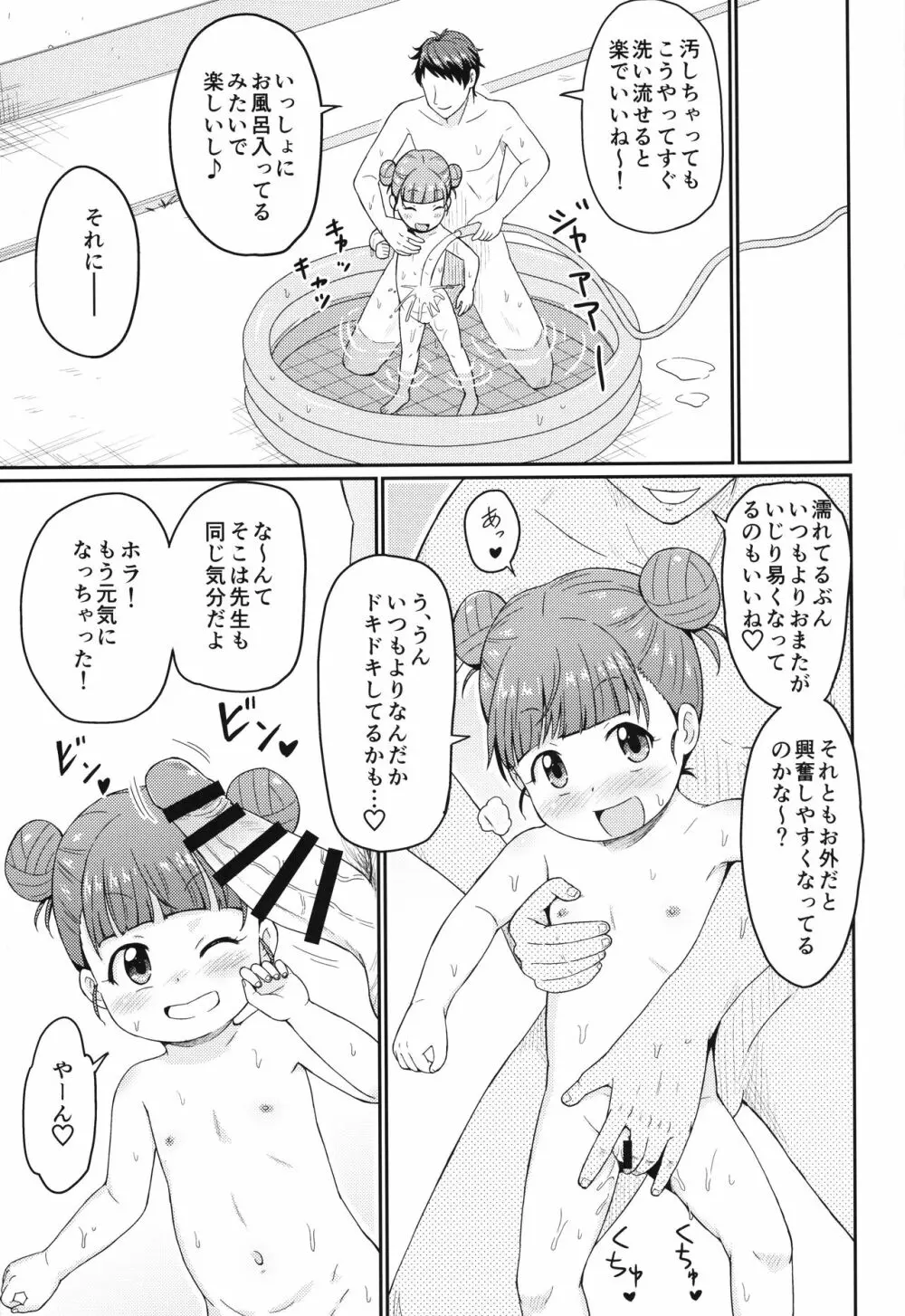 放課後の水遊び - page14