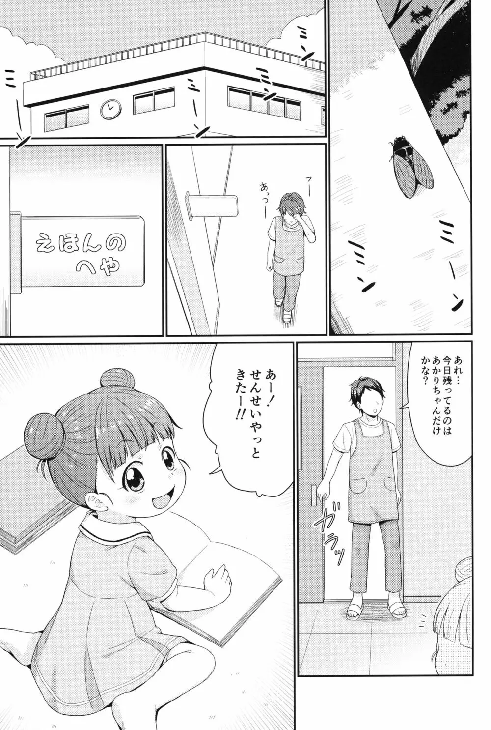 放課後の水遊び - page2