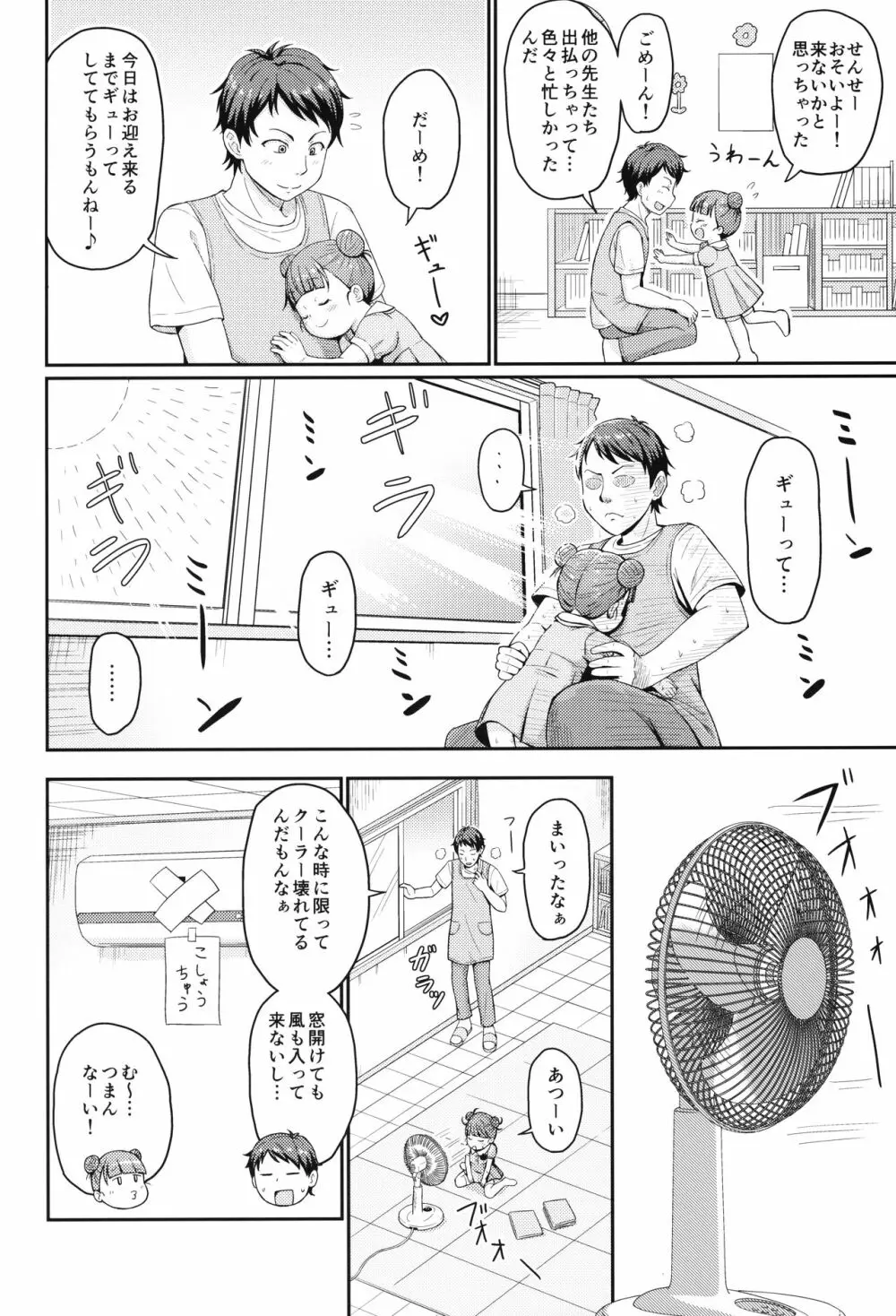放課後の水遊び - page3
