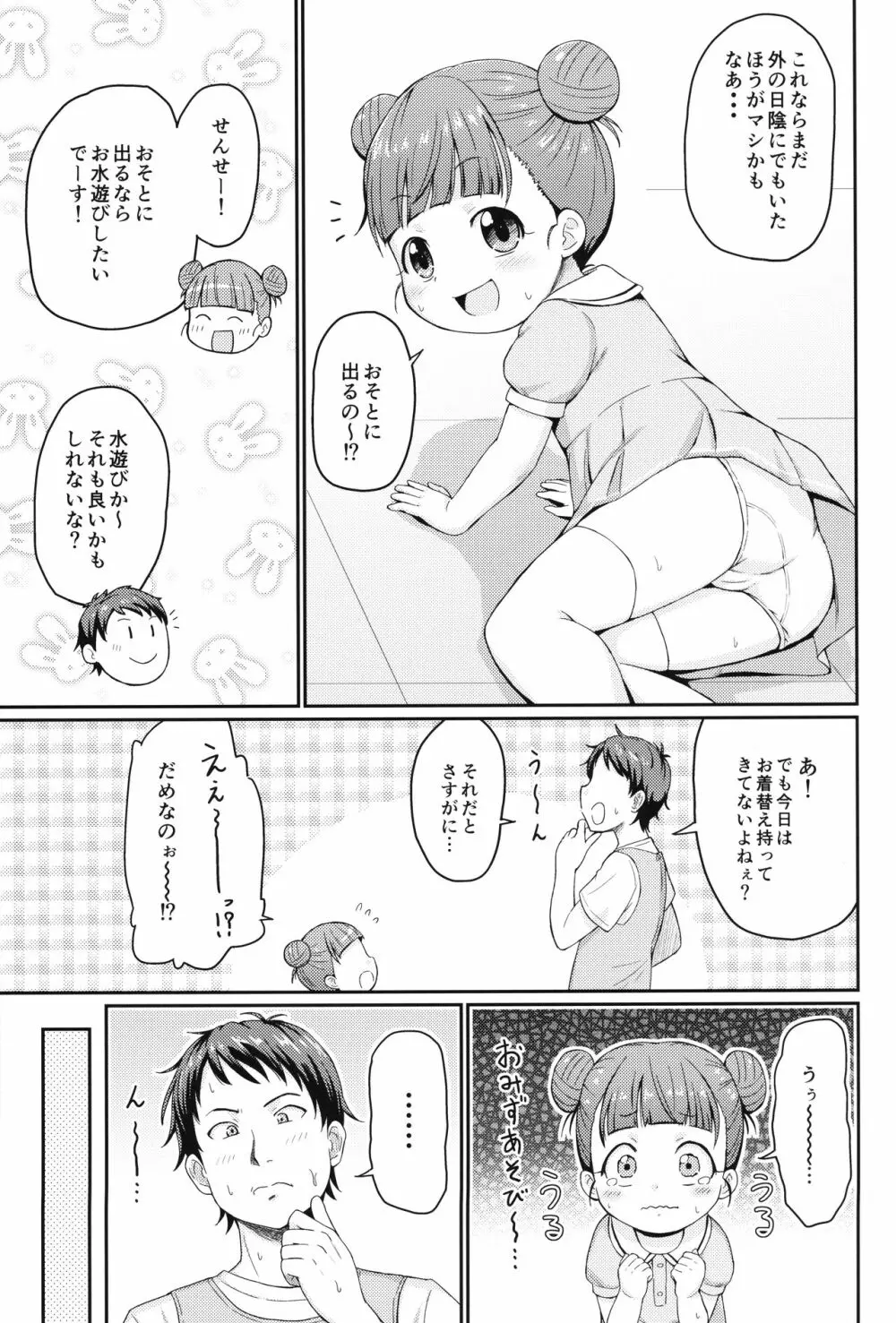 放課後の水遊び - page4