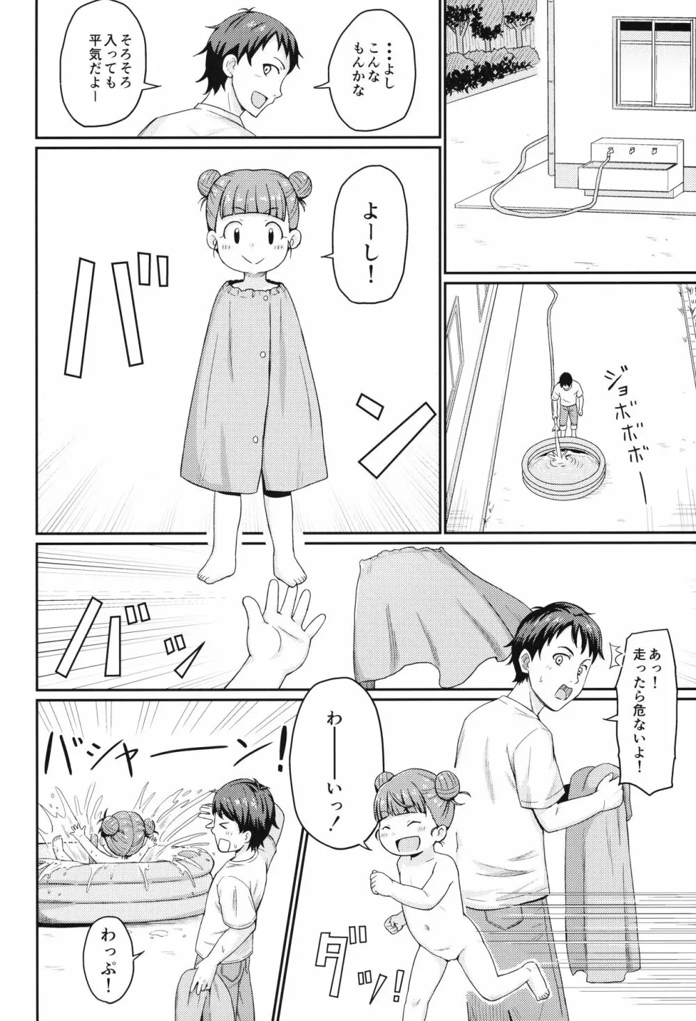 放課後の水遊び - page5