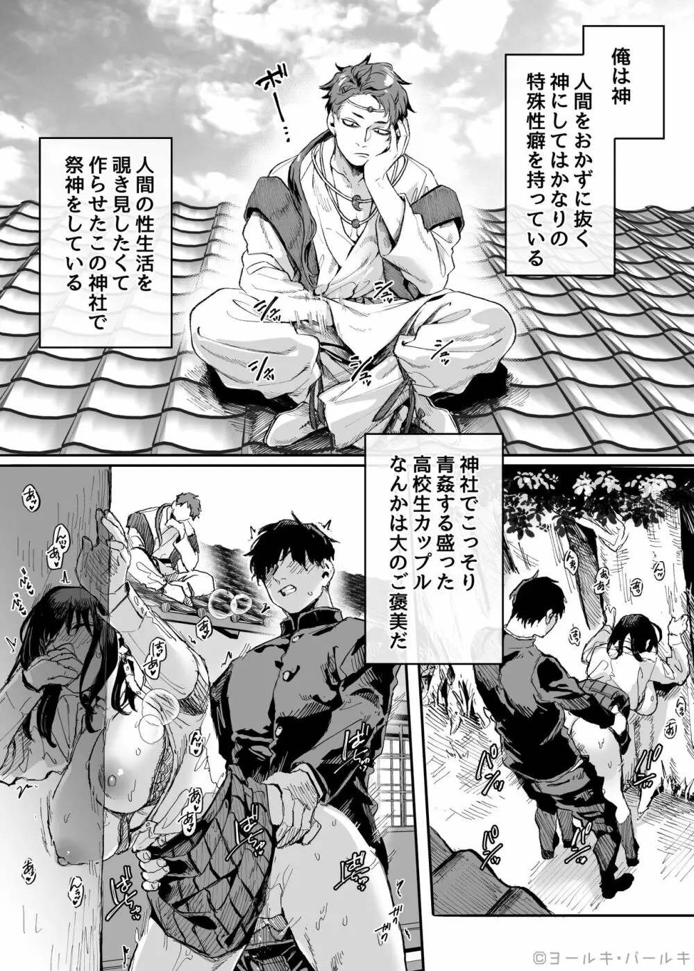 神様の性癖と淫習ができるまで - page2