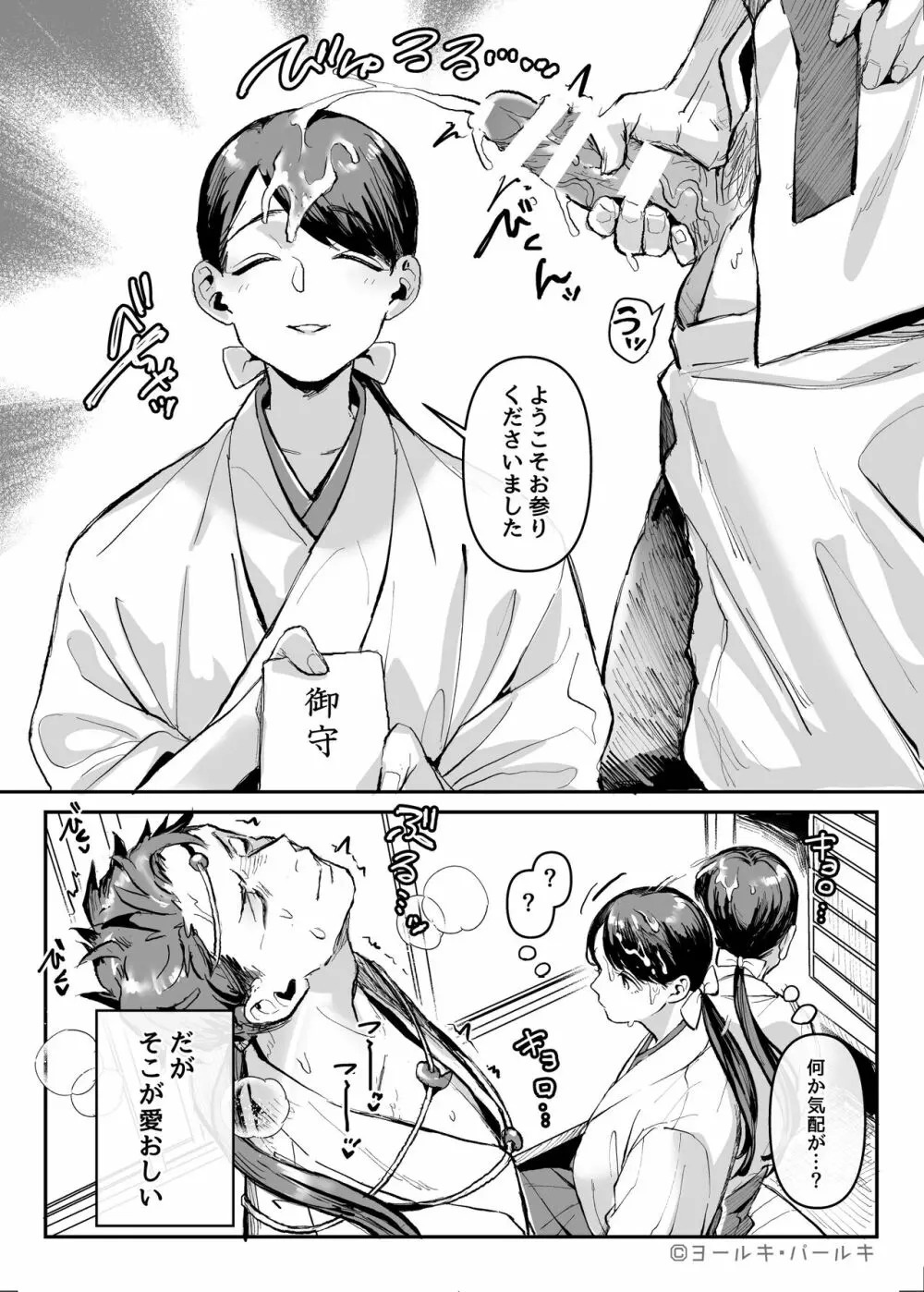 神様の性癖と淫習ができるまで - page5