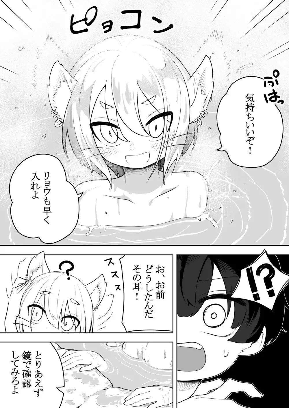 猫岳の怪 - page10