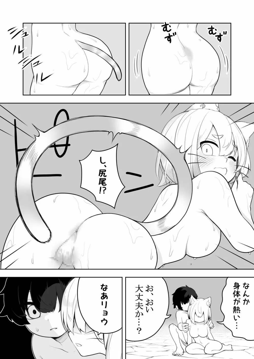 猫岳の怪 - page12