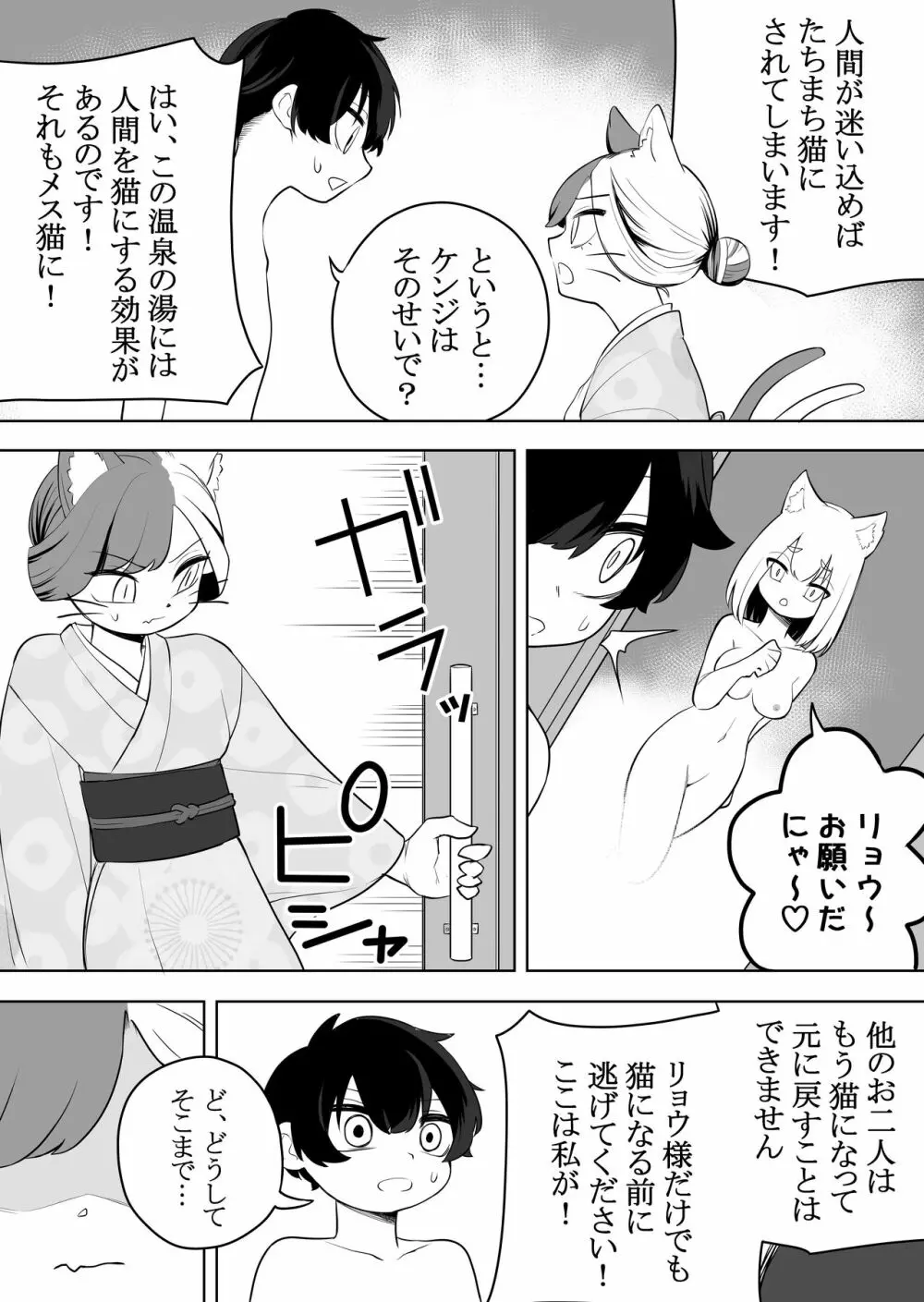 猫岳の怪 - page15