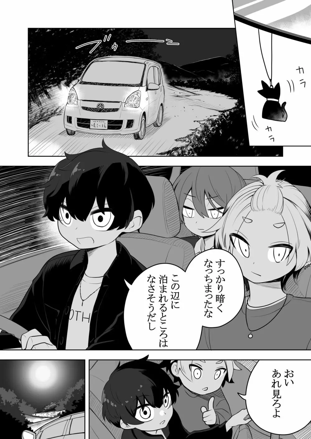 猫岳の怪 - page2