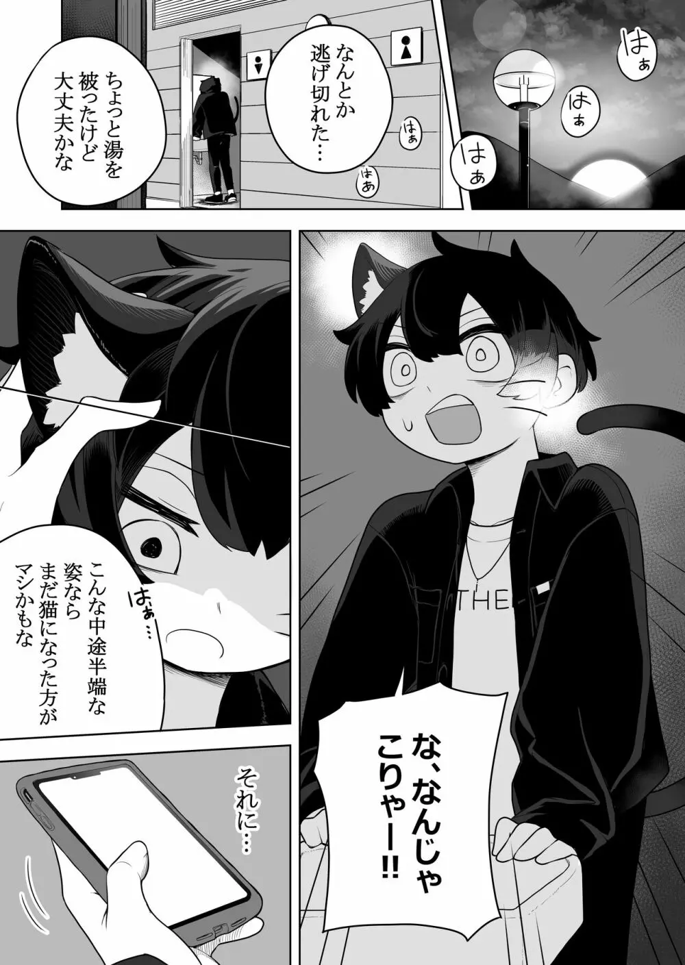 猫岳の怪 - page20