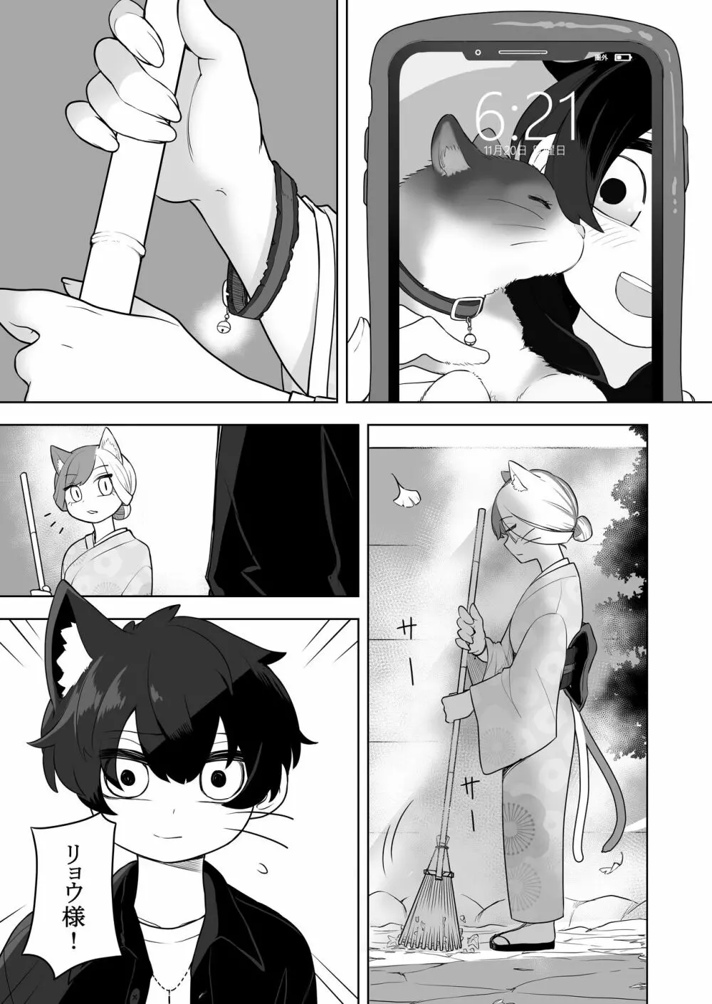 猫岳の怪 - page21