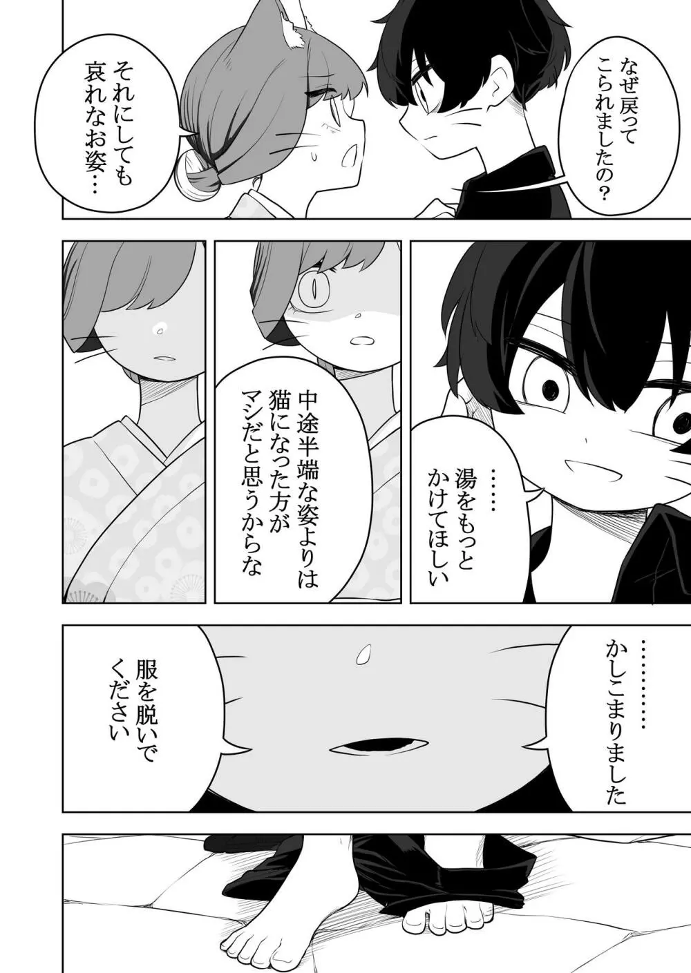 猫岳の怪 - page22