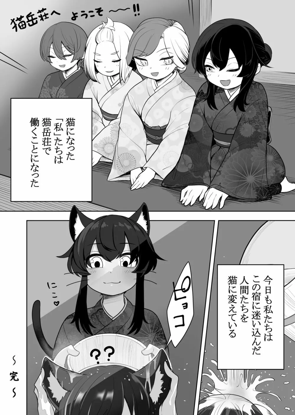 猫岳の怪 - page35