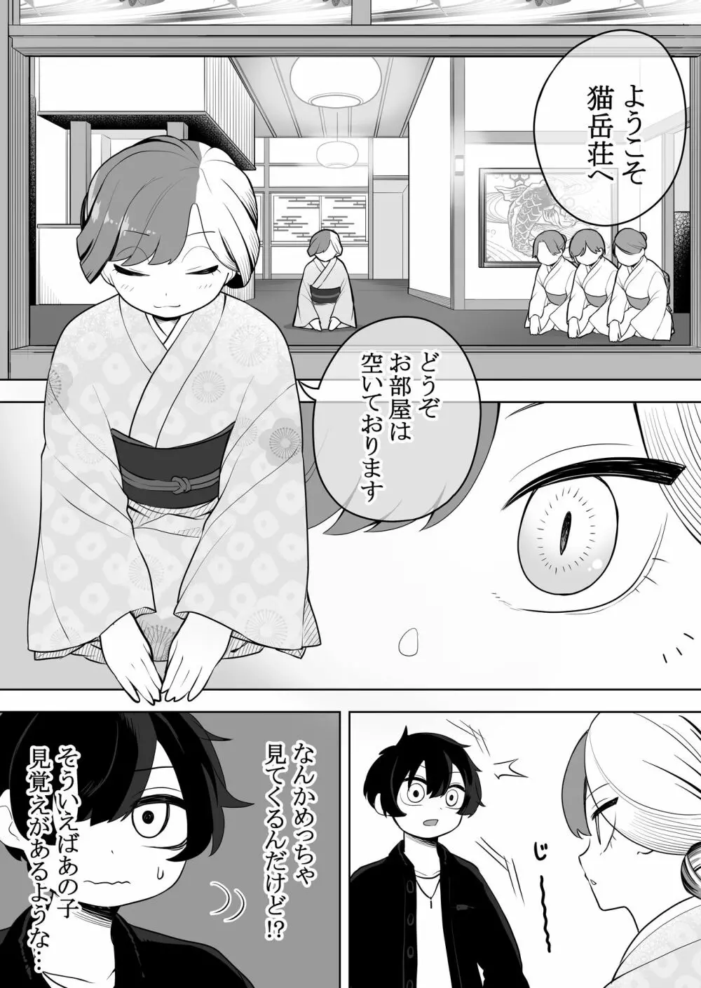 猫岳の怪 - page4