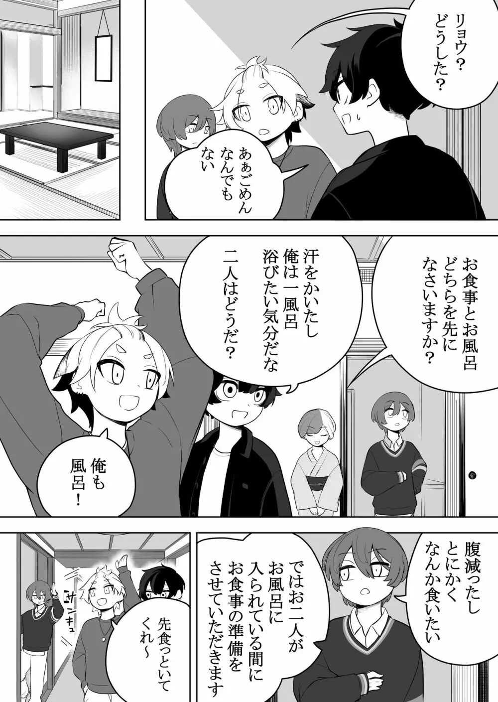 猫岳の怪 - page5