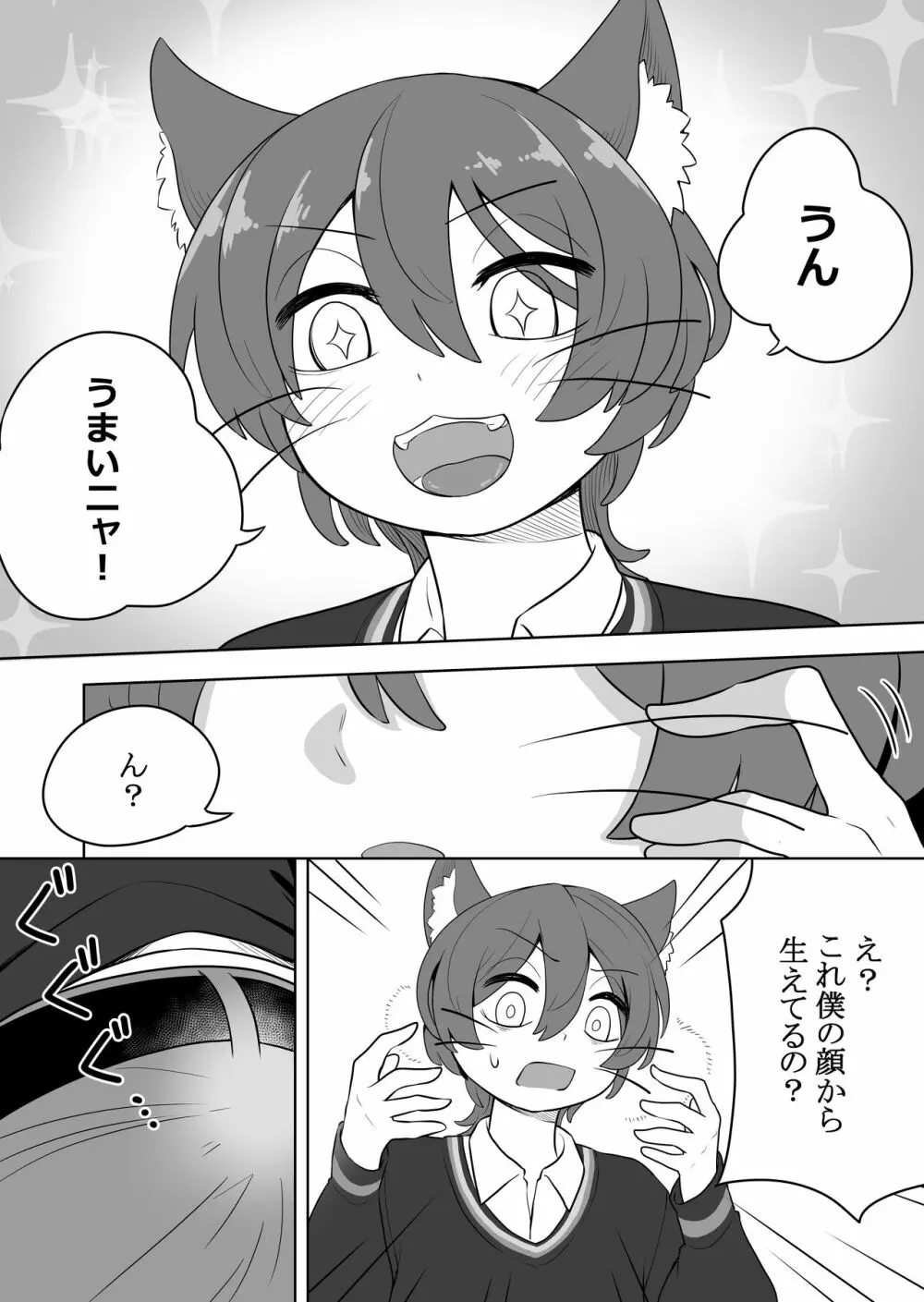 猫岳の怪 - page7