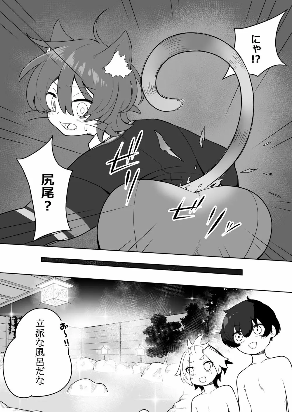 猫岳の怪 - page8