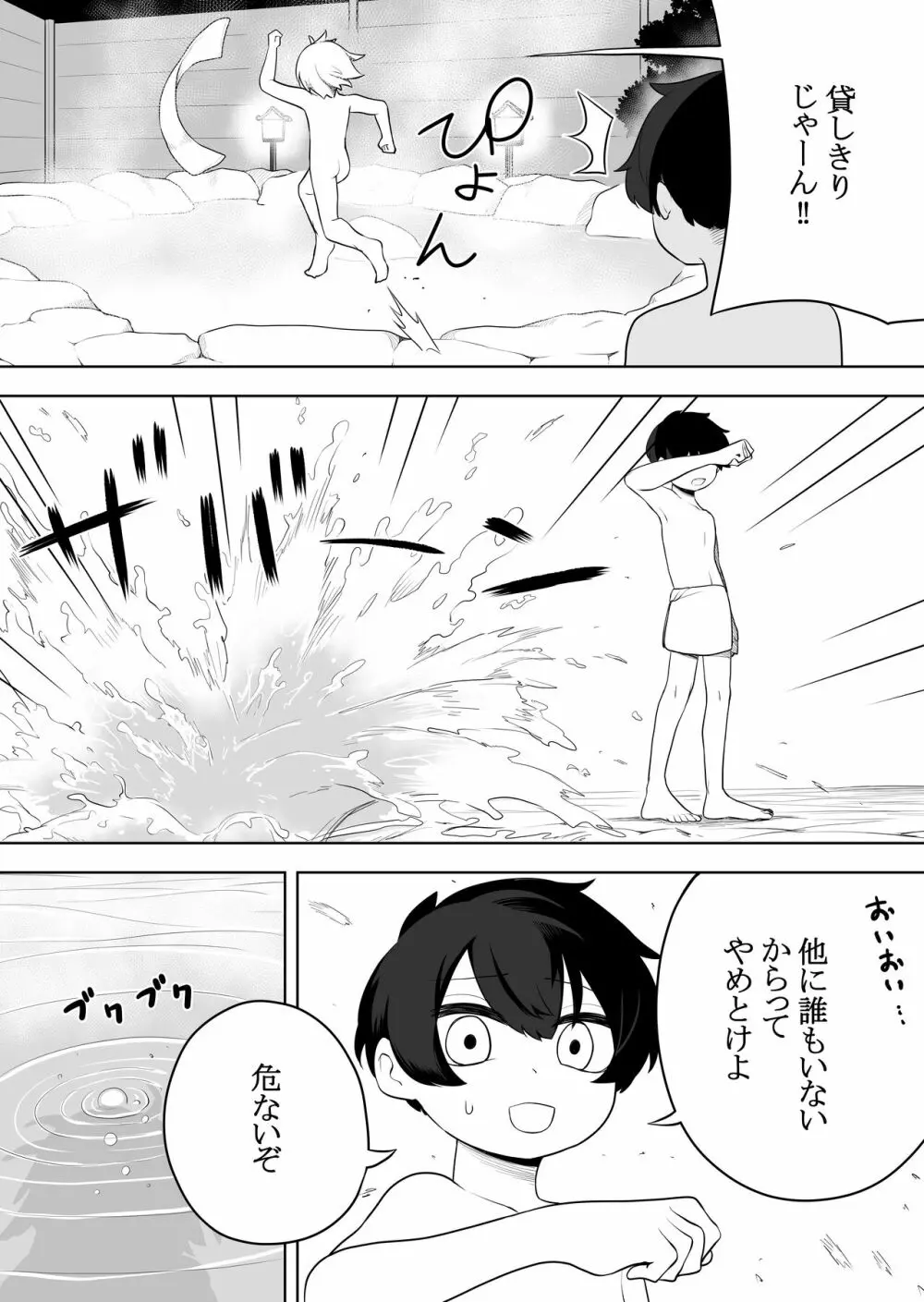 猫岳の怪 - page9