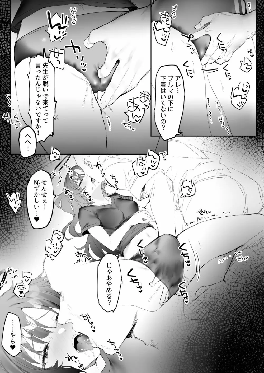 運動したあとにイチャイチャ - page3