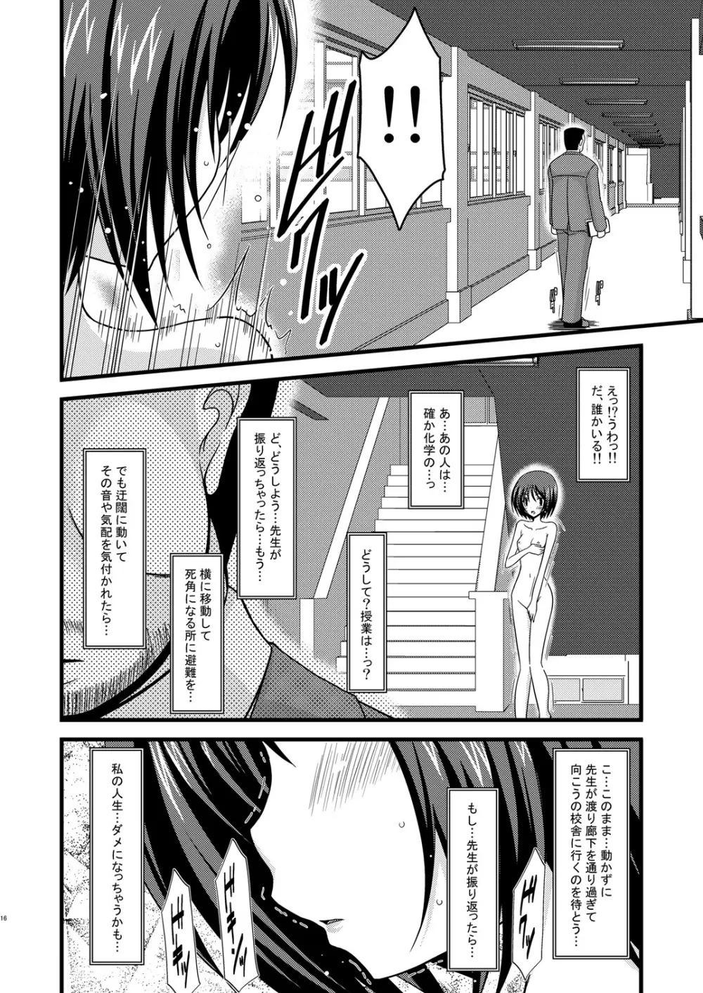 露出少女遊戯参 - page16