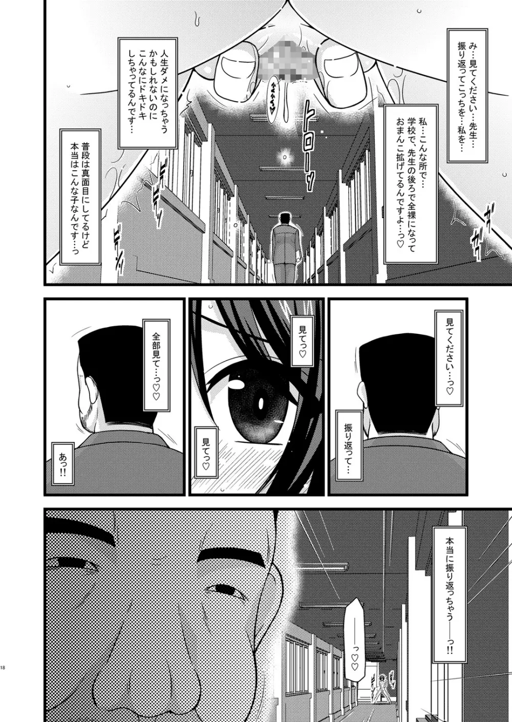 露出少女遊戯参 - page18