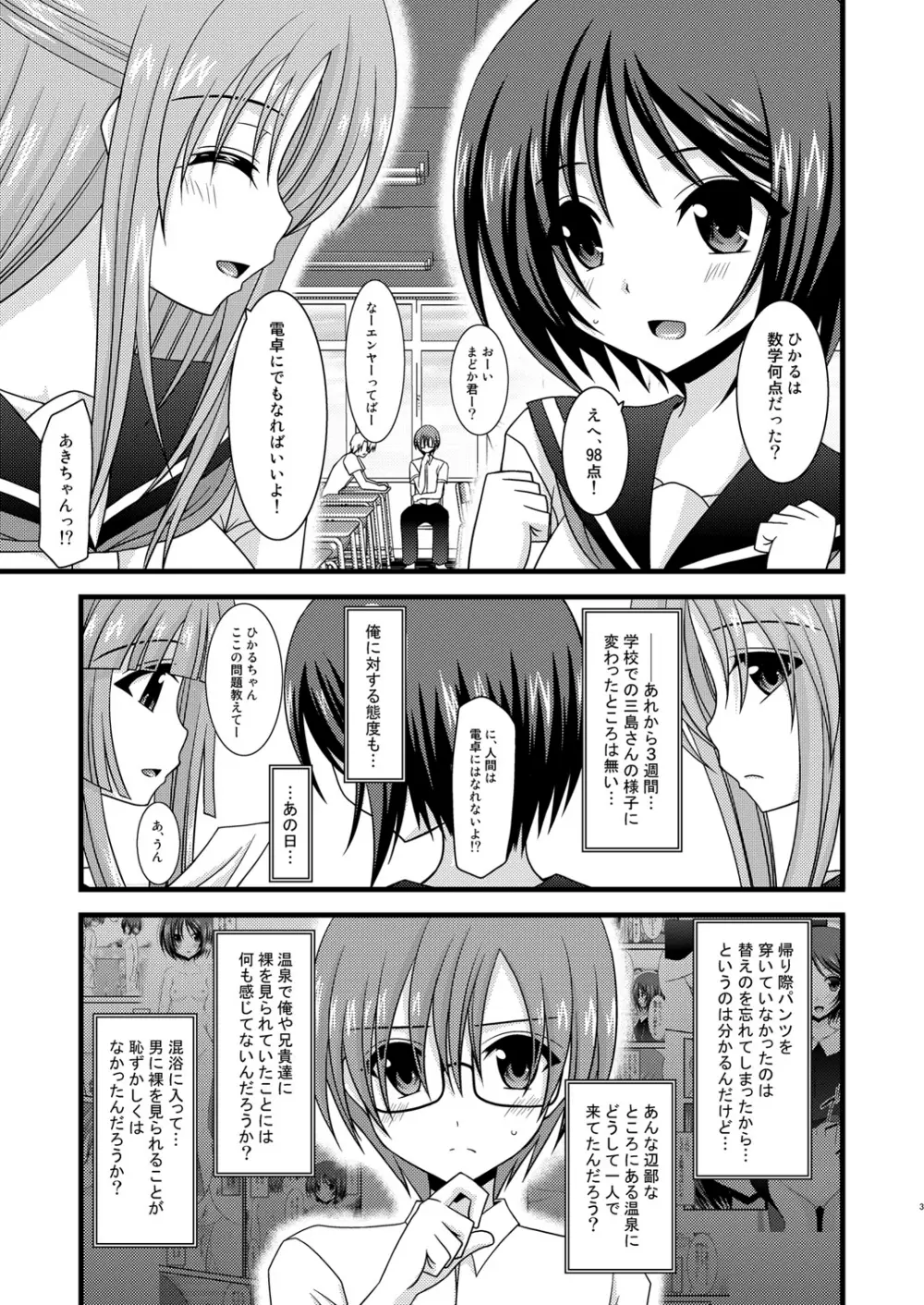 露出少女遊戯参 - page3