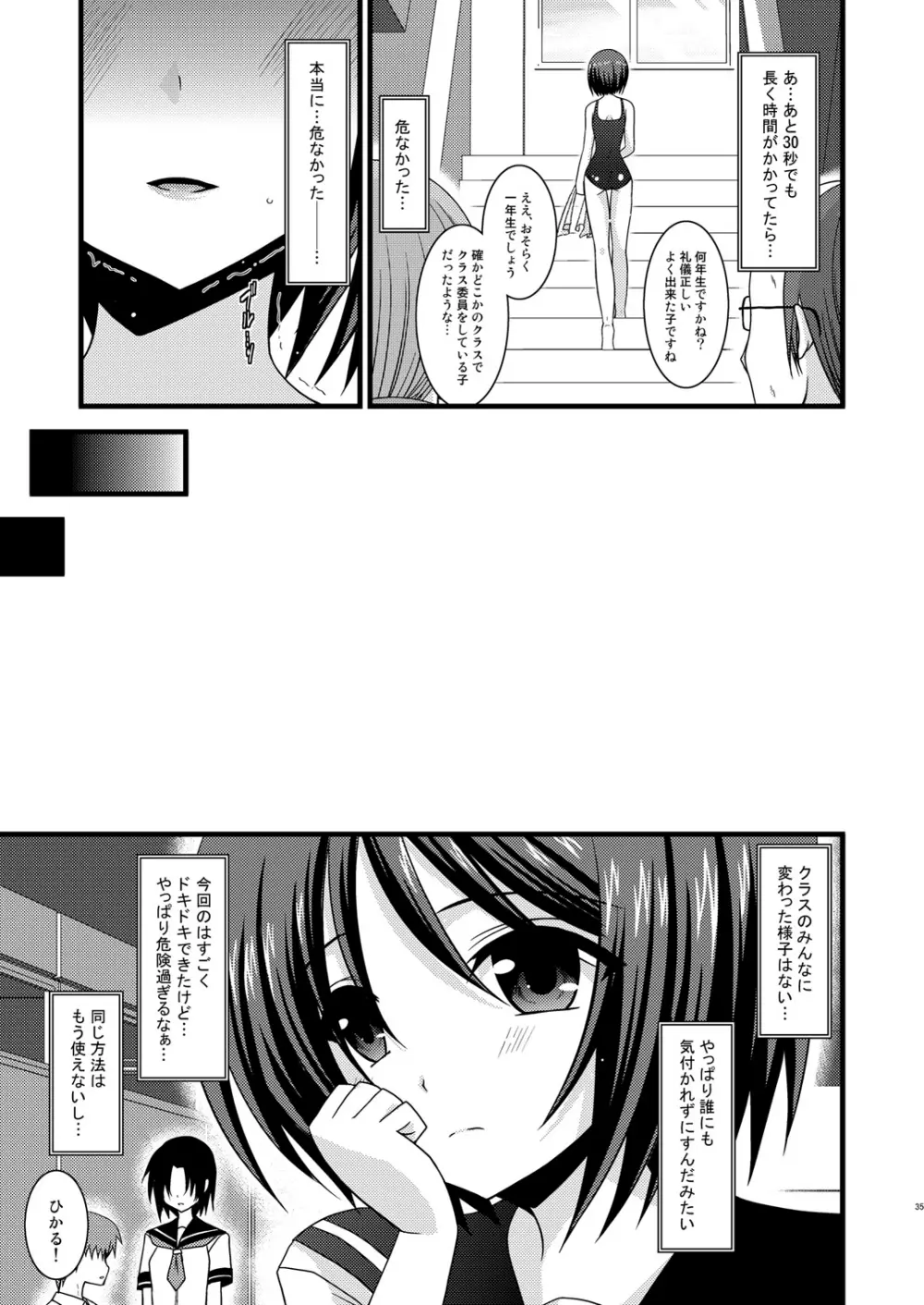 露出少女遊戯参 - page35