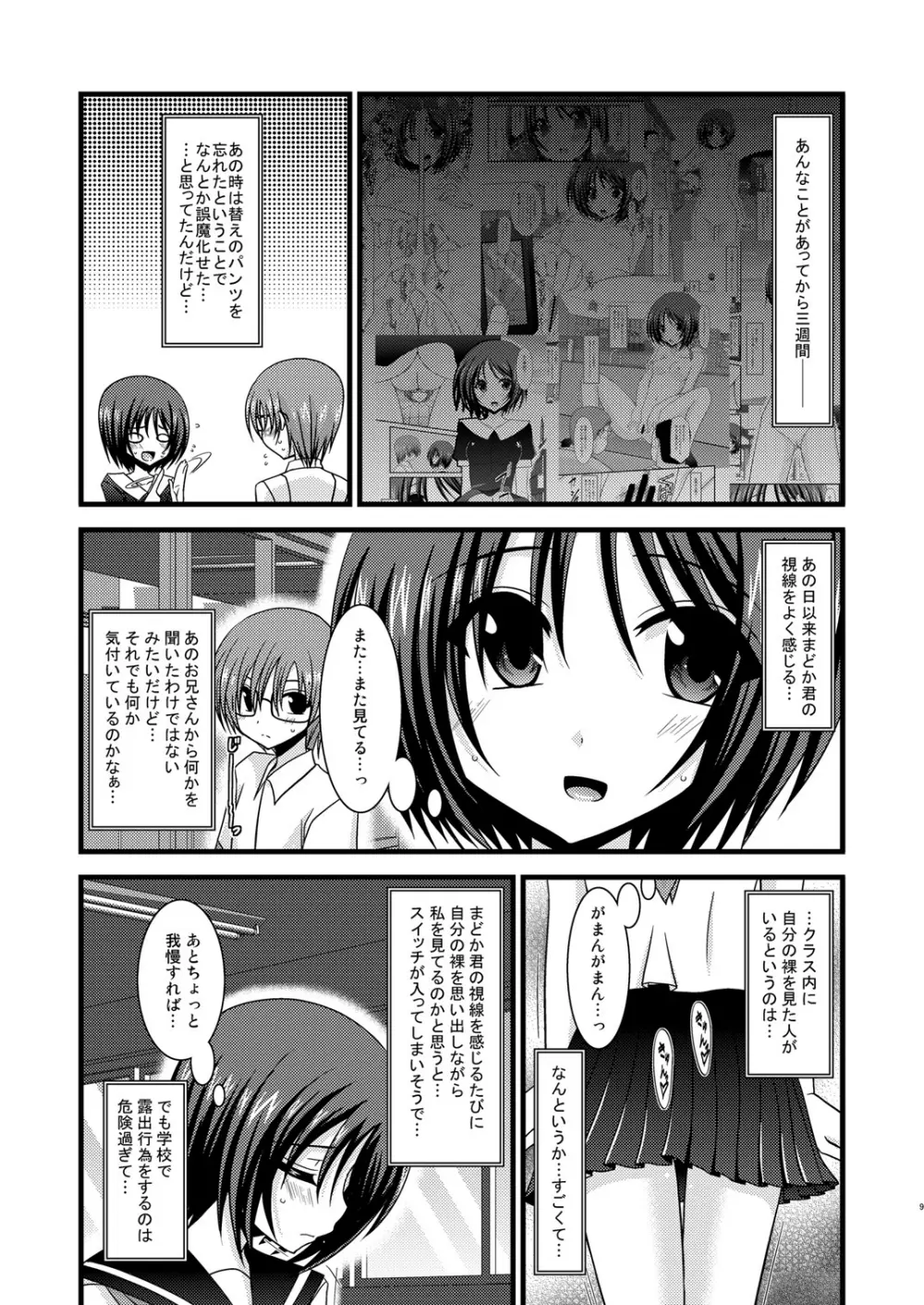 露出少女遊戯参 - page9