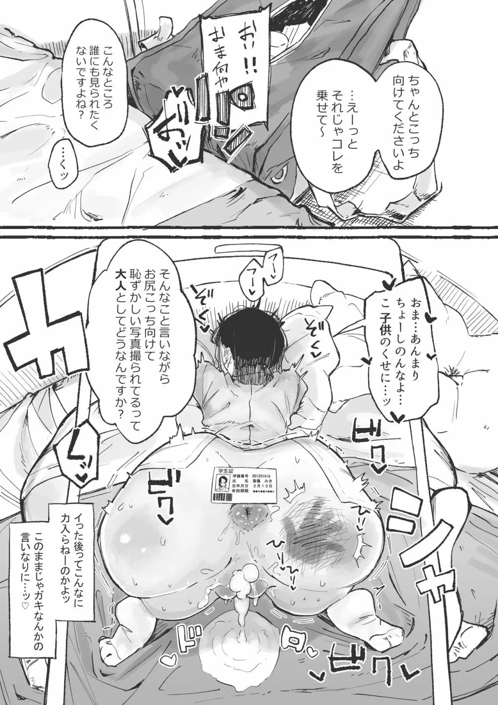 J〇にイカされる不感〇Kちゃん 1&2 - page10