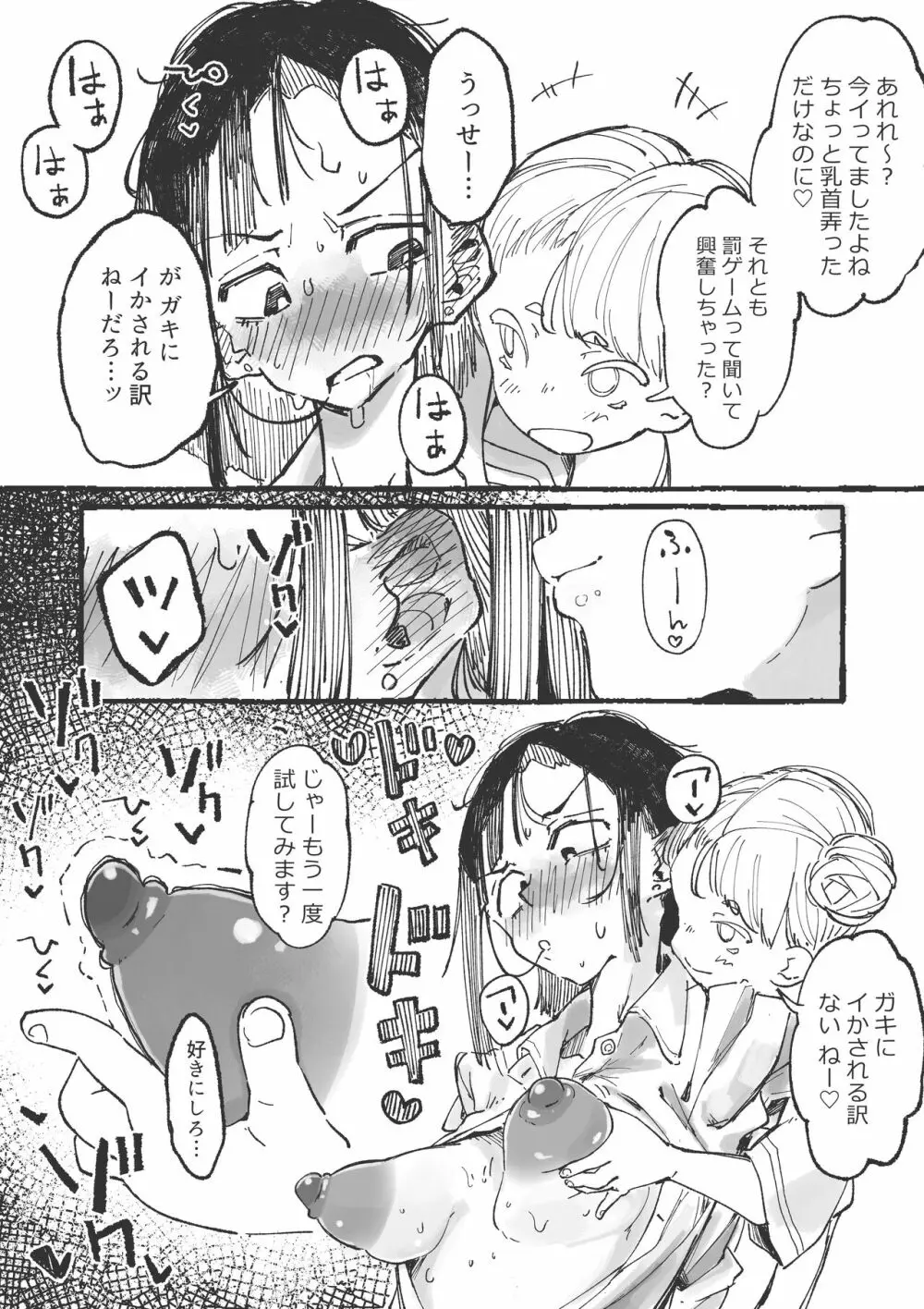 J〇にイカされる不感〇Kちゃん 1&2 - page15