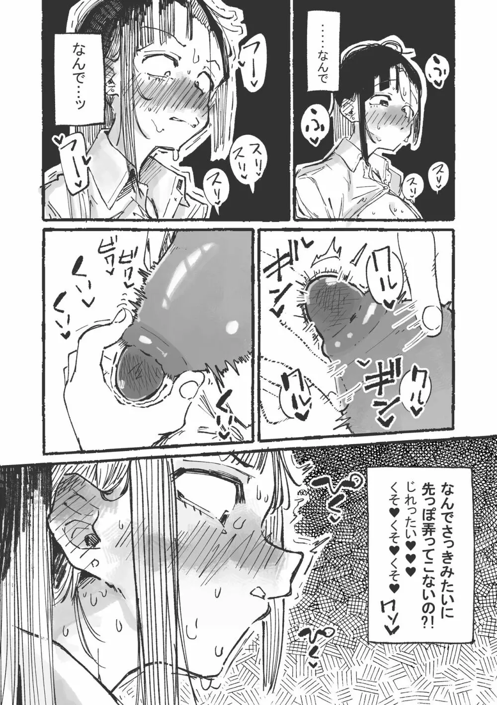 J〇にイカされる不感〇Kちゃん 1&2 - page16