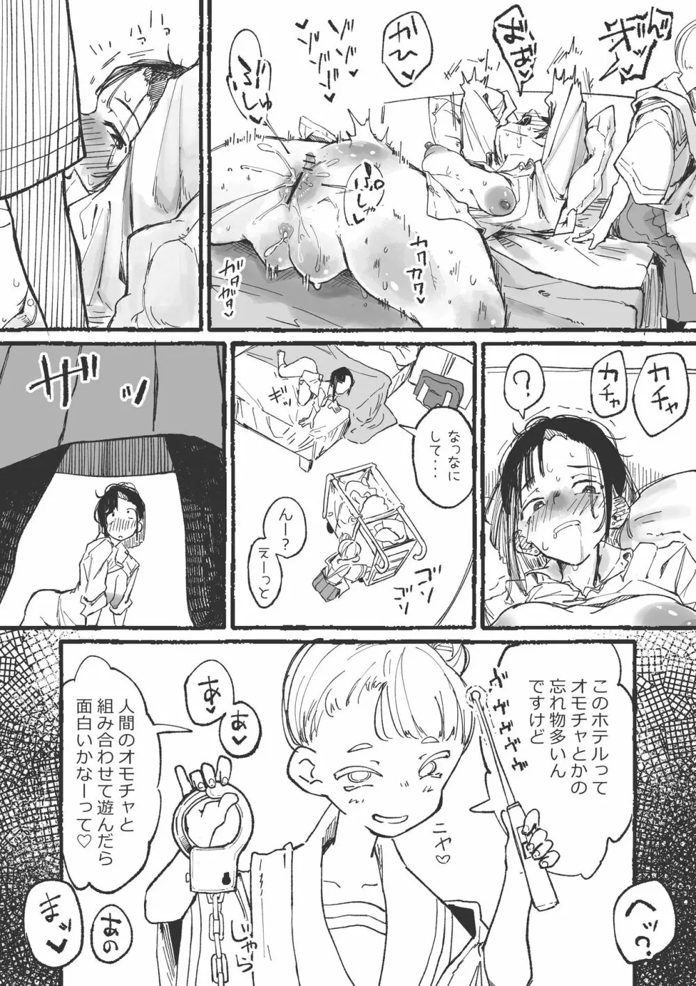 J〇にイカされる不感〇Kちゃん 1&2 - page23
