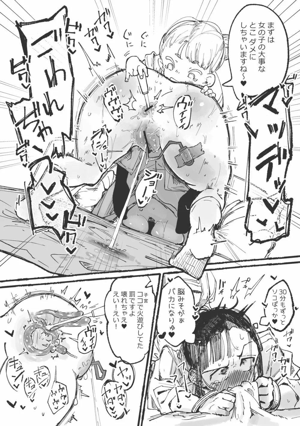 J〇にイカされる不感〇Kちゃん 1&2 - page24