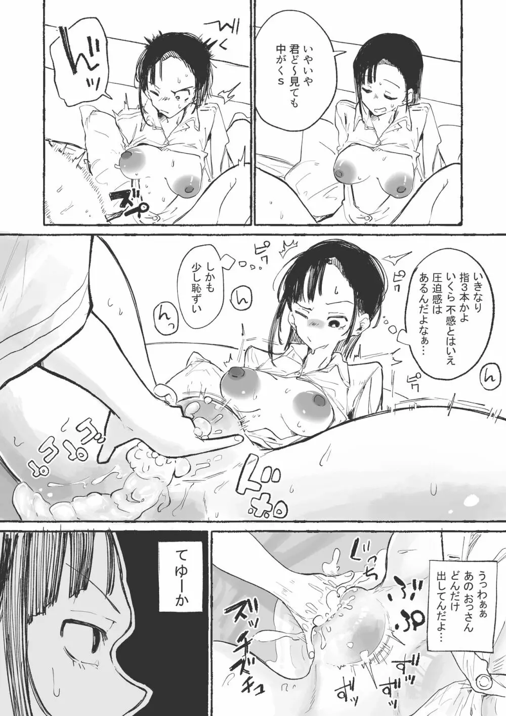 J〇にイカされる不感〇Kちゃん 1&2 - page5