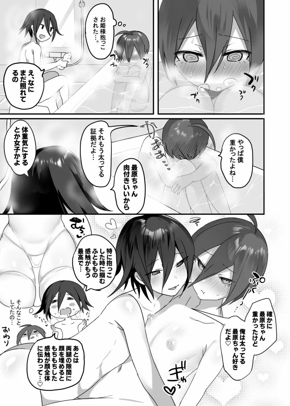 短編エロ漫画 - page17