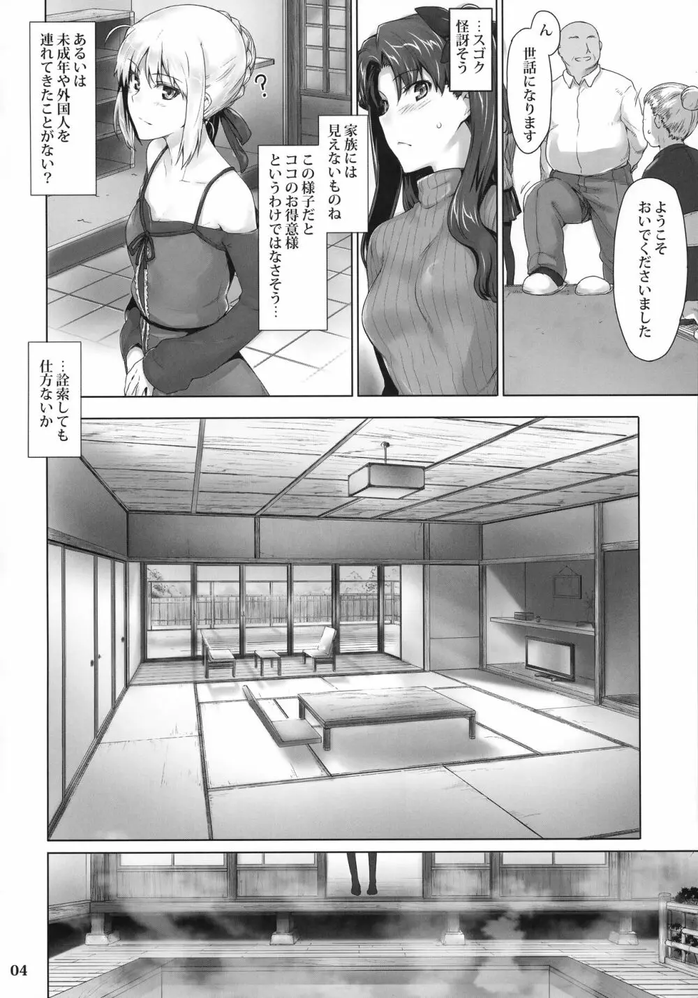 遠坂家ノ家計事情8 - page3