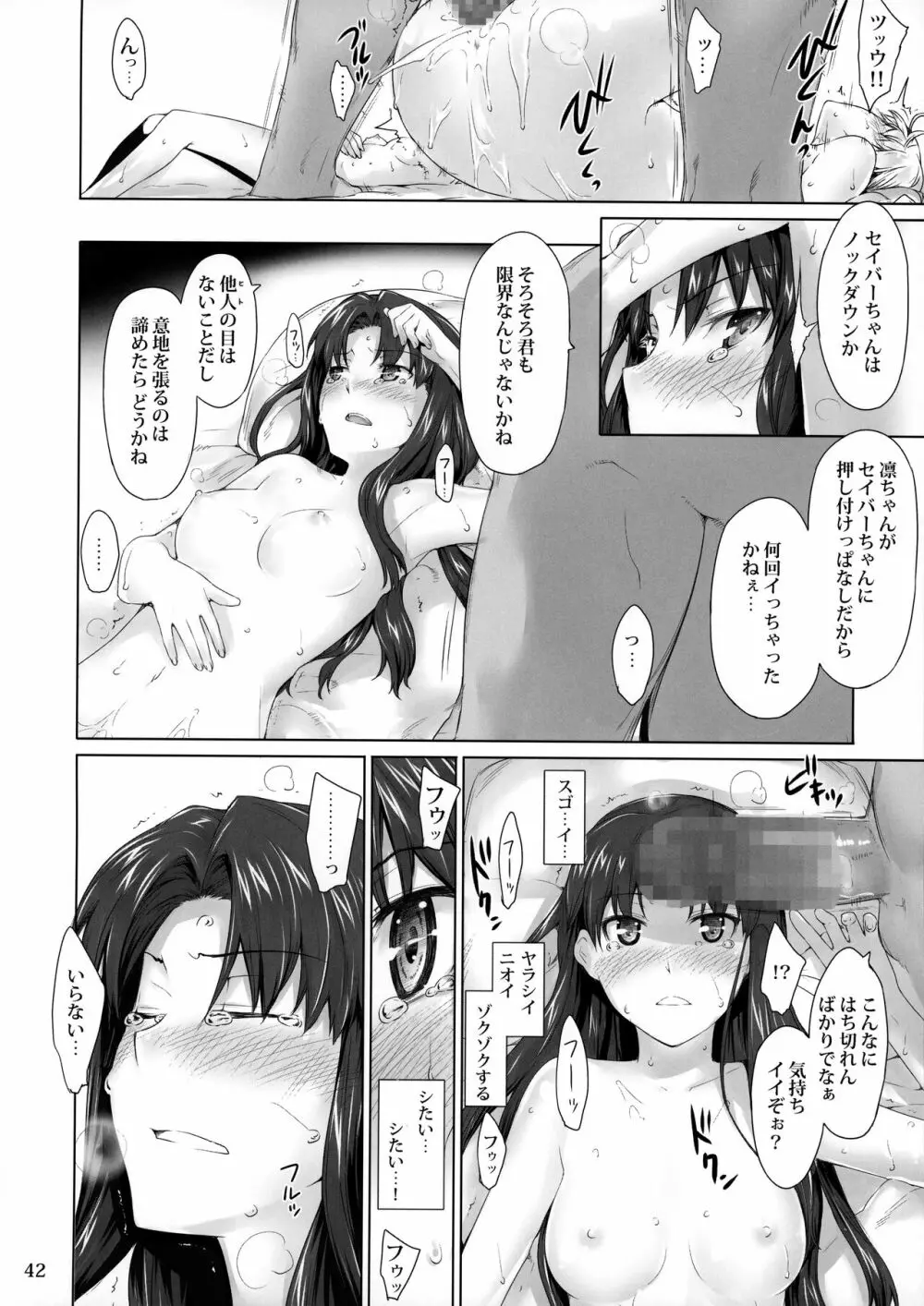 遠坂家ノ家計事情8 - page41