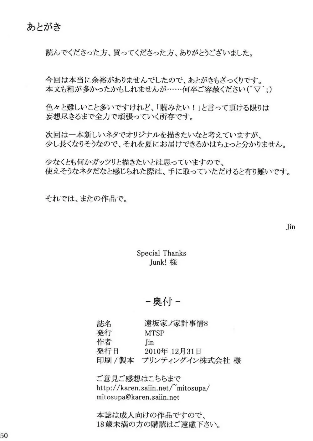 遠坂家ノ家計事情8 - page49