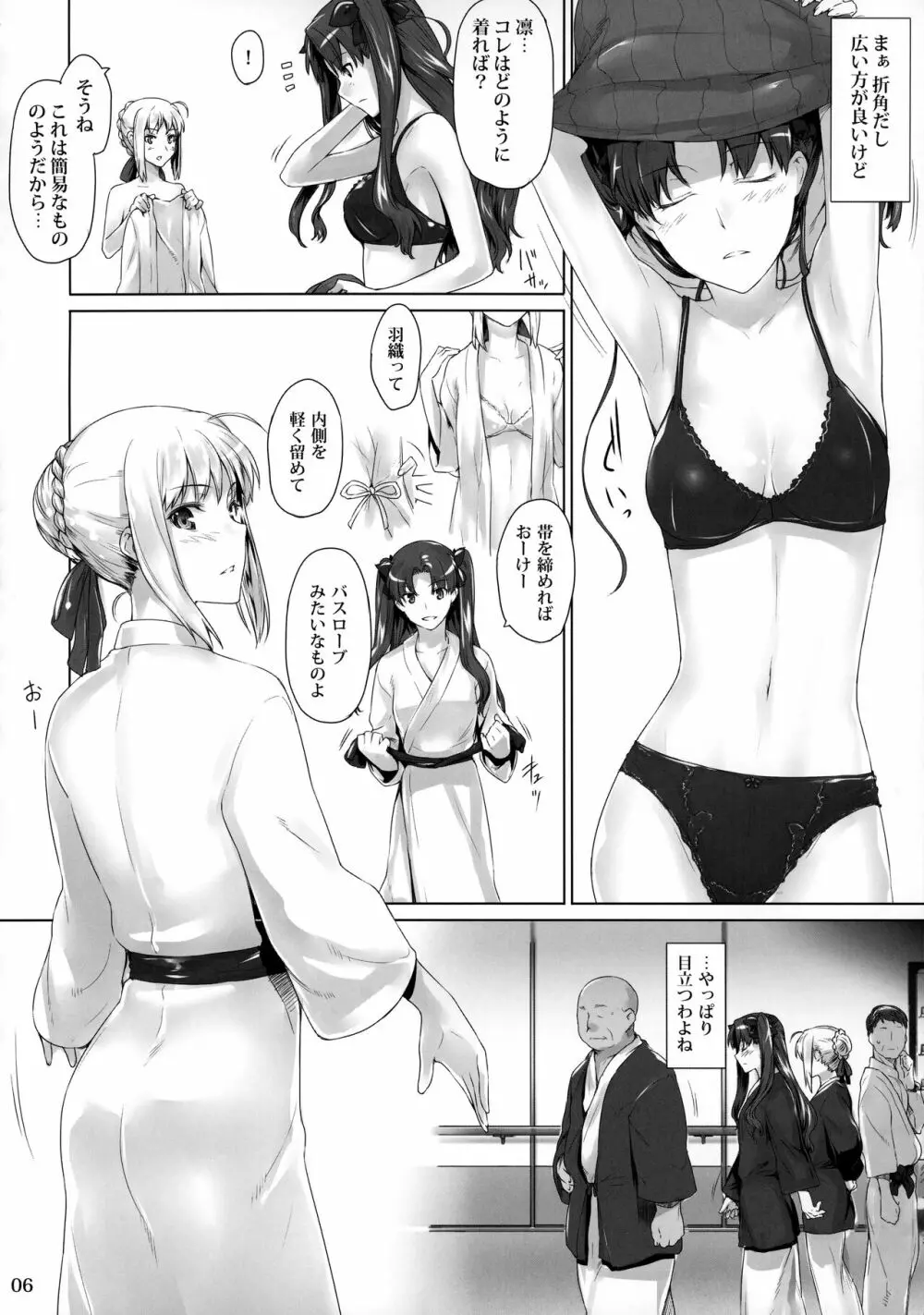 遠坂家ノ家計事情8 - page5