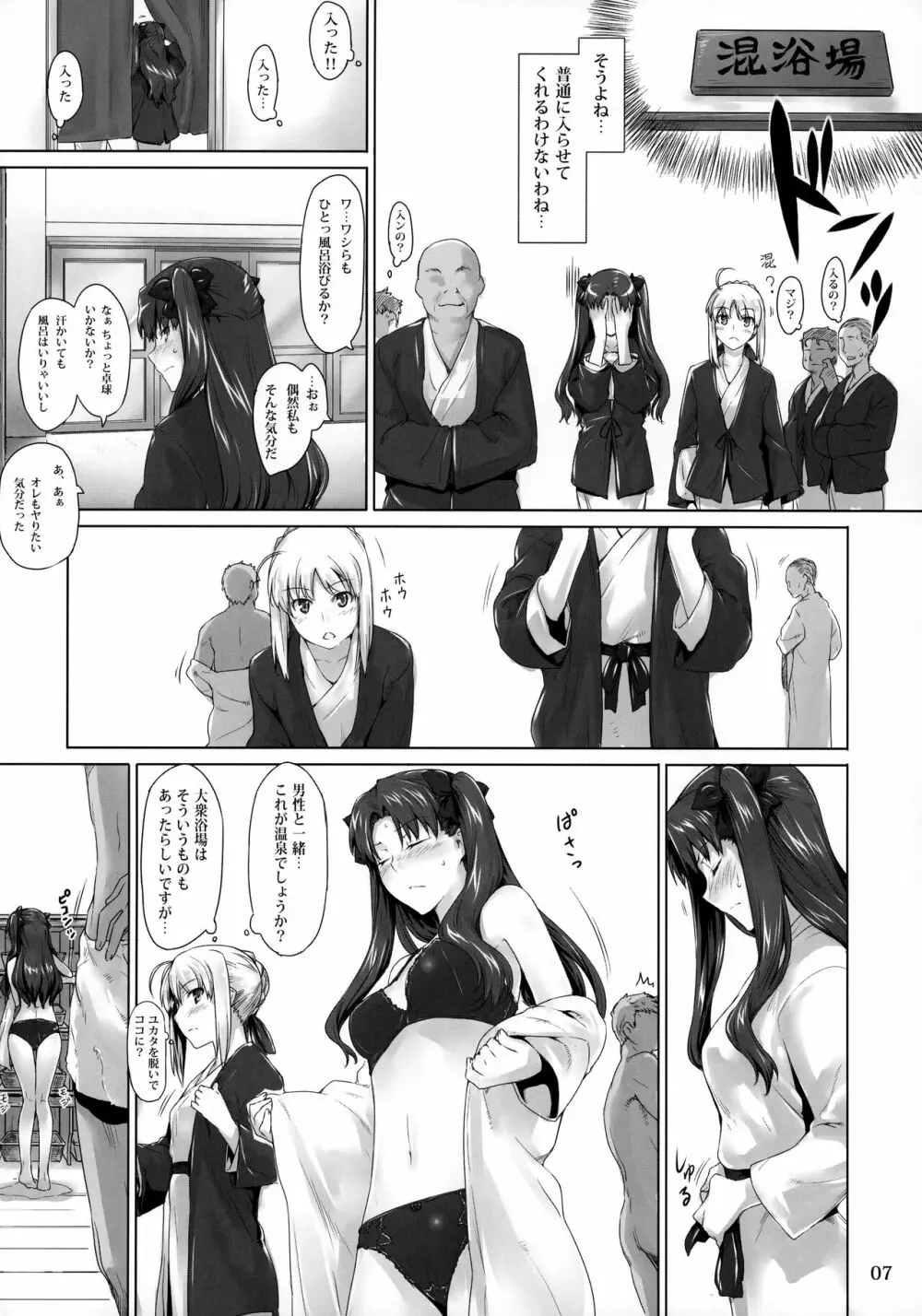 遠坂家ノ家計事情8 - page6