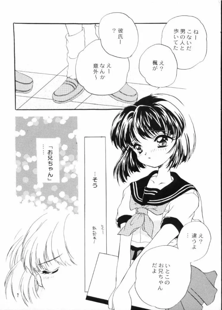 かえでのほん - page6