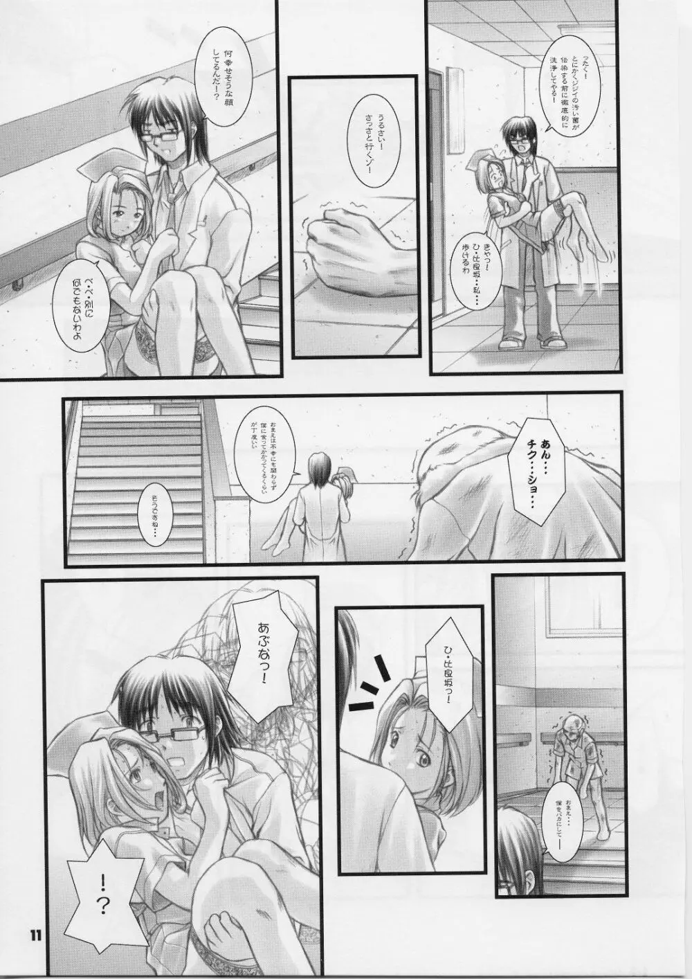 れいみぃ～と呼ばないでっ！ - page10