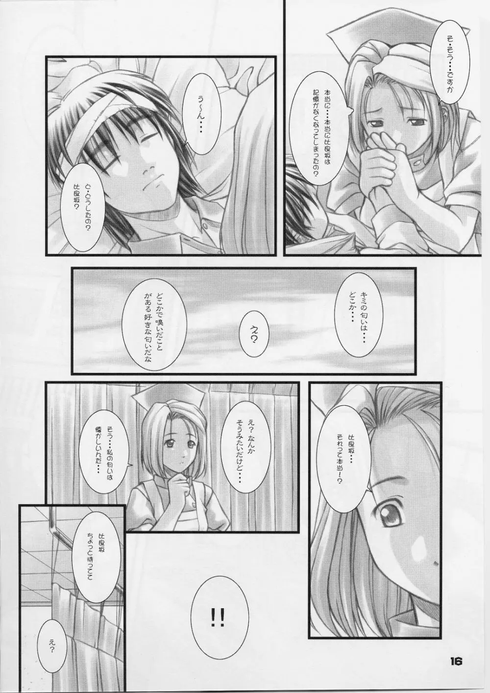 れいみぃ～と呼ばないでっ！ - page15