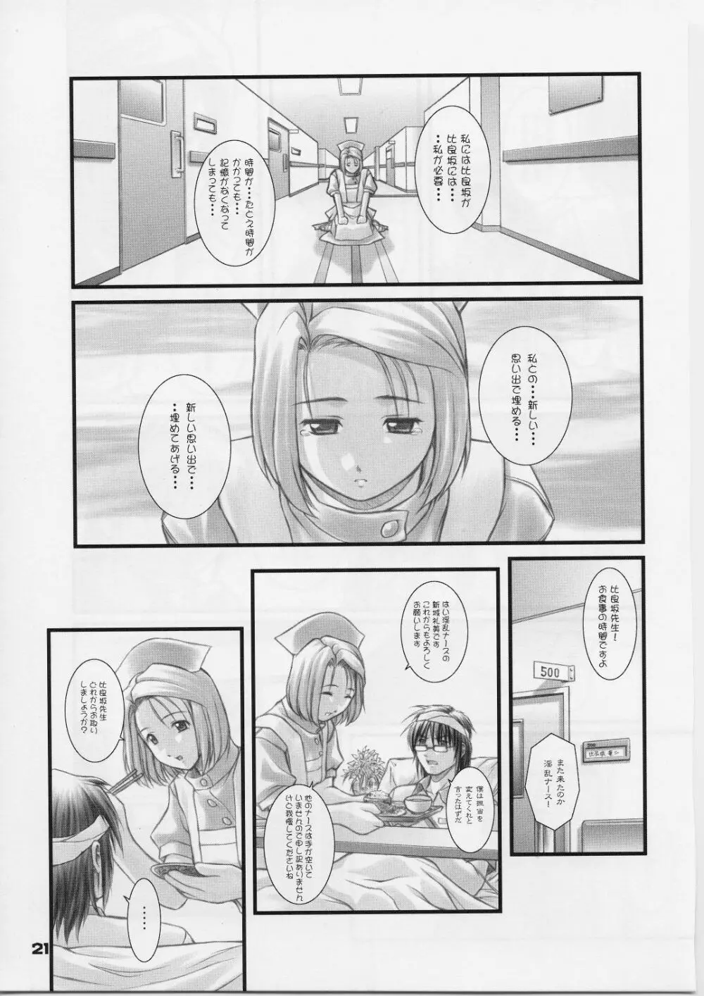 れいみぃ～と呼ばないでっ！ - page20