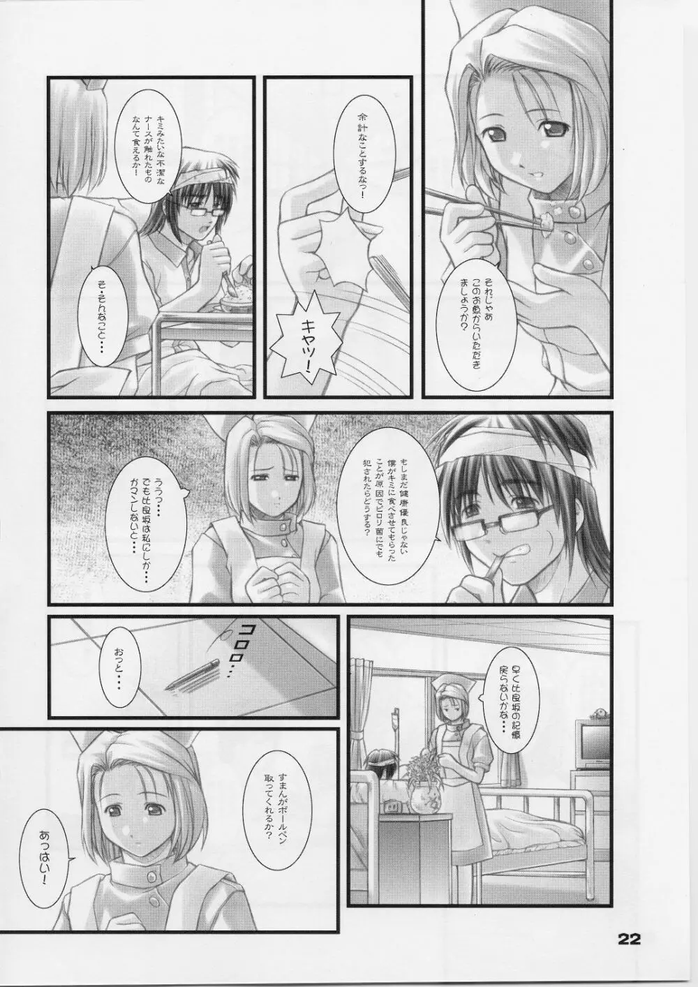 れいみぃ～と呼ばないでっ！ - page21