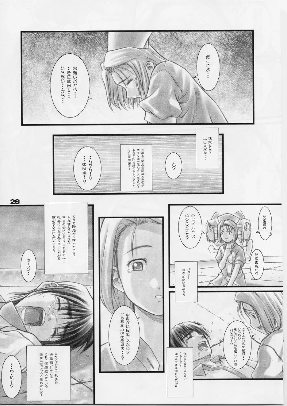 れいみぃ～と呼ばないでっ！ - page28