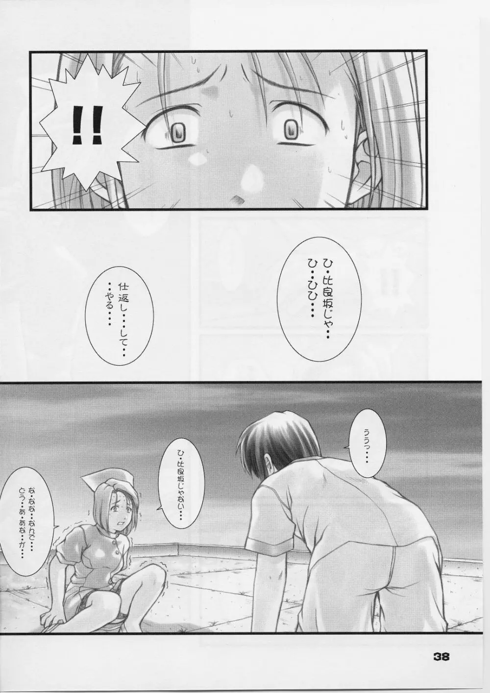 れいみぃ～と呼ばないでっ！ - page37