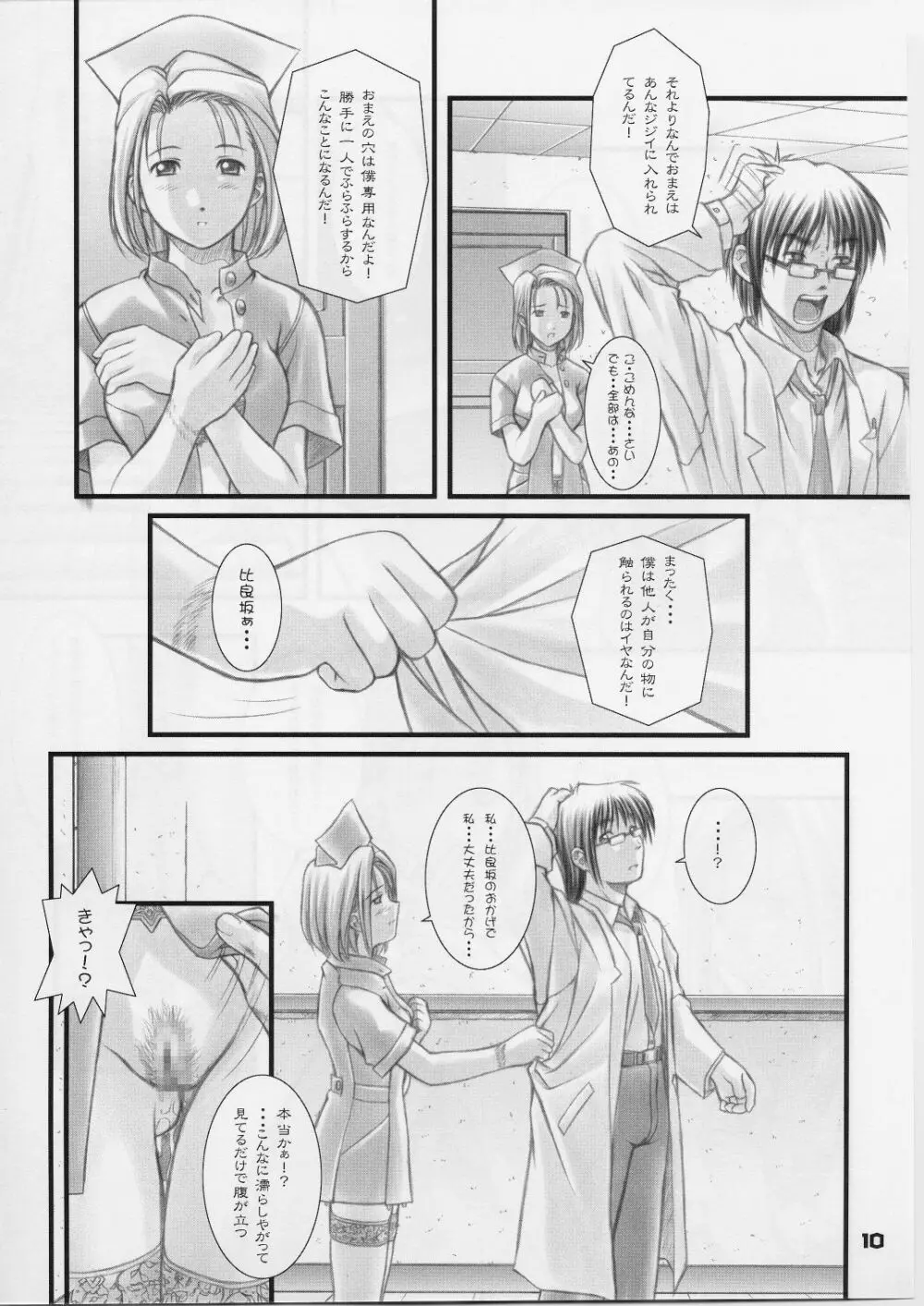 れいみぃ～と呼ばないでっ！ - page9